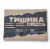 Comfort Mat Тишина Bronze 4 Comfort Mat Тишина Bronze 4